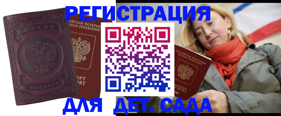 прописка гарантия в Новороссийске