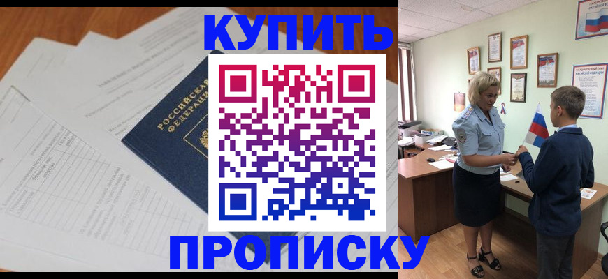 временная регистрация законно в Новороссийске